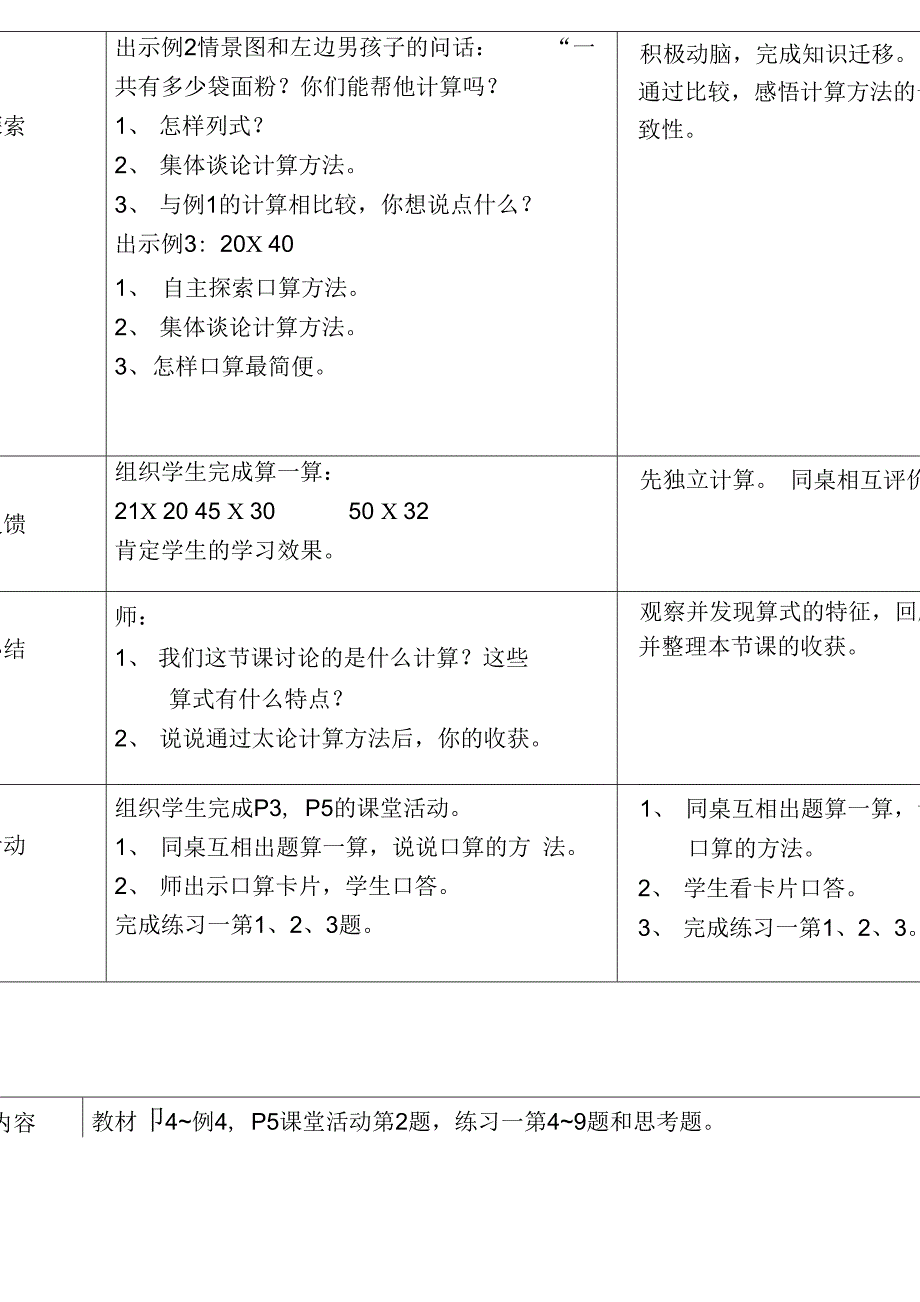 三年级数学下册全一册教案1新版西师大版_第3页