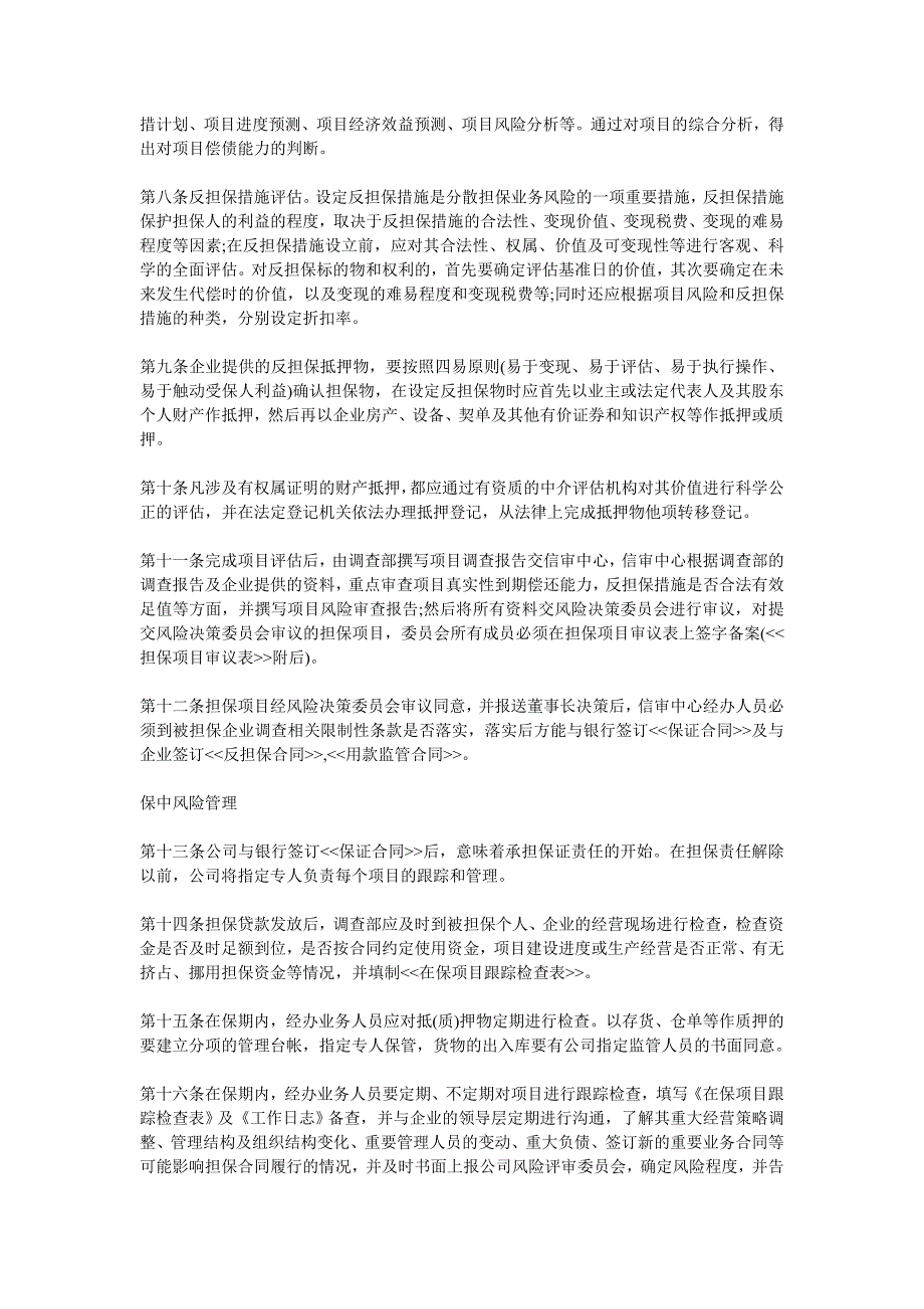 客户经理熟读担保公司控制风险管理有哪些办法？_第2页