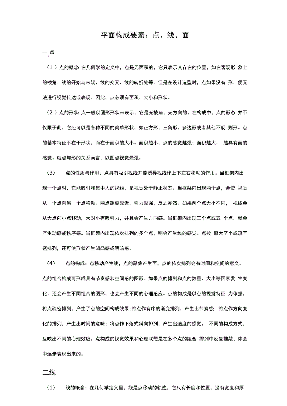 平面构成要素_第1页