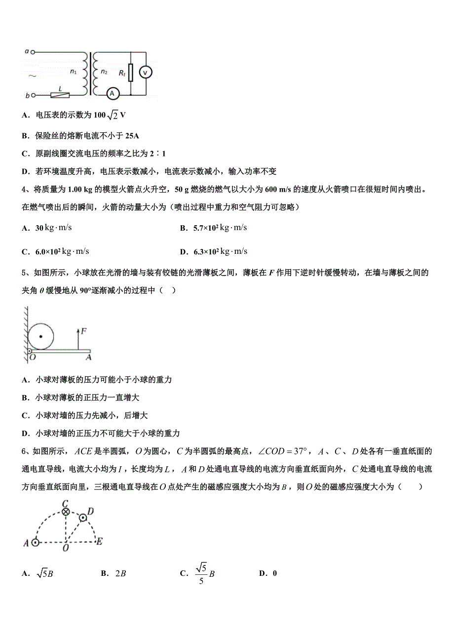 2022-2023学年江苏省扬州市邗江区蒋王中学高三年在线检测试题物理试题_第2页