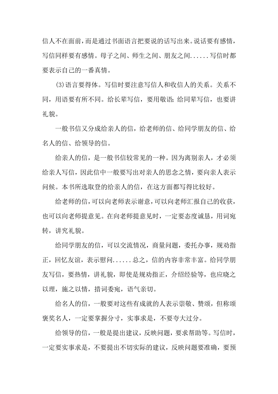 一般书信、介绍信、求职信的写法及例文_第3页