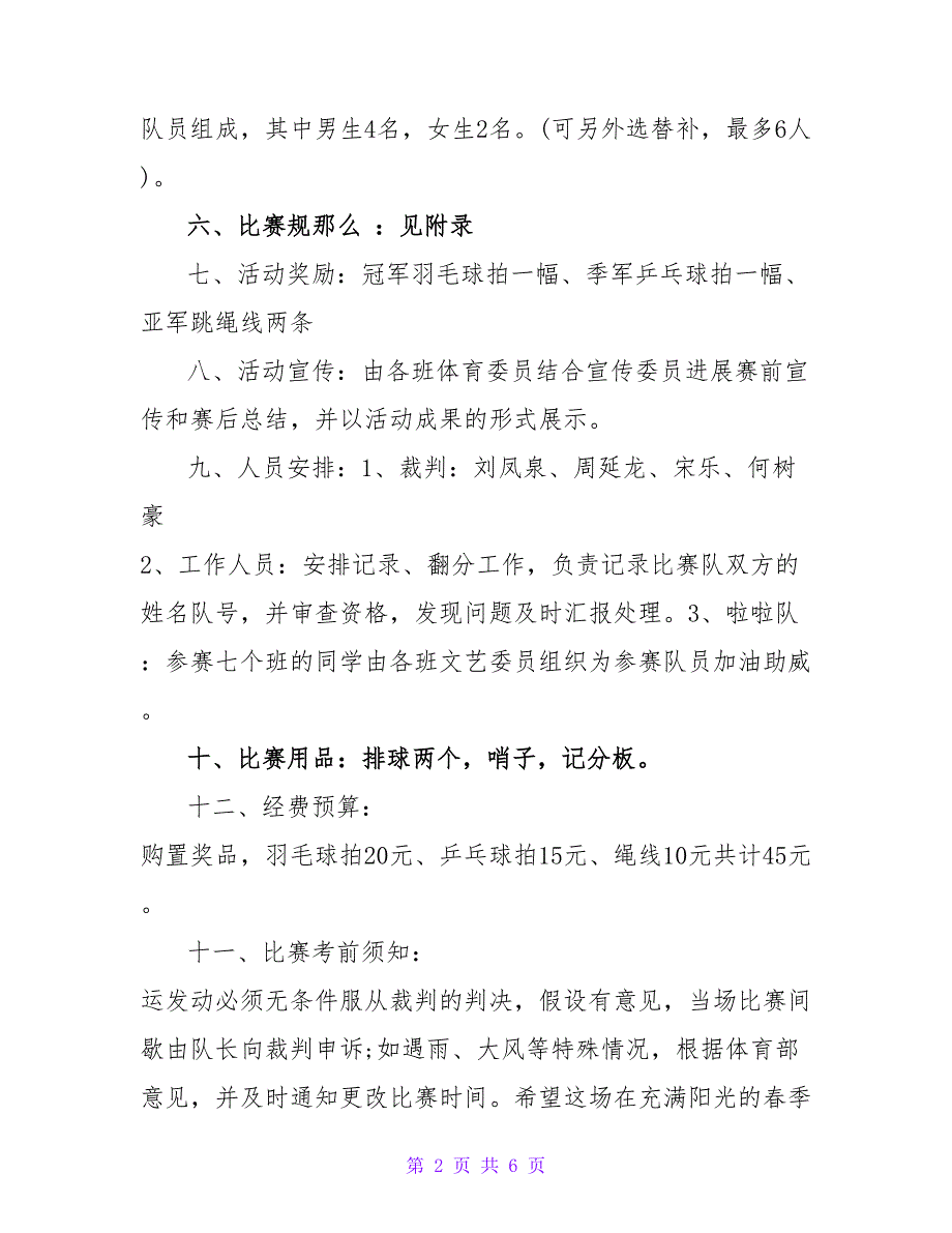 体育部排球比赛策划书.doc_第2页