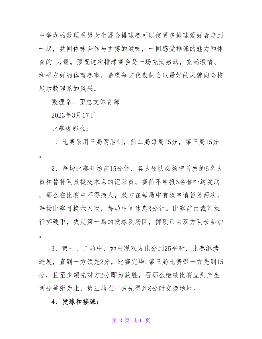 体育部排球比赛策划书.doc_第3页