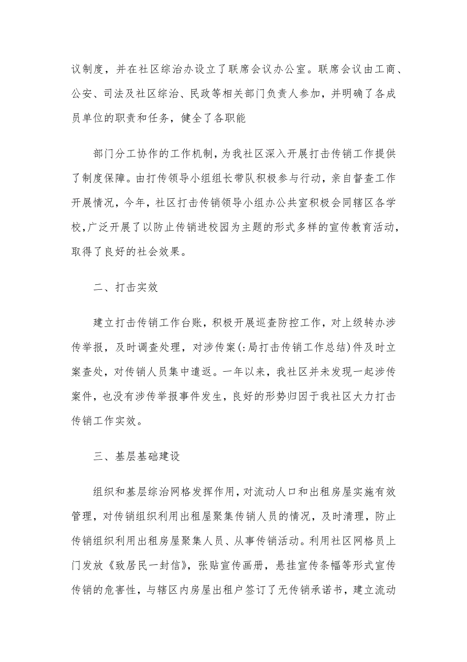 X县工商局度打击传销工作自评报告3篇_第2页