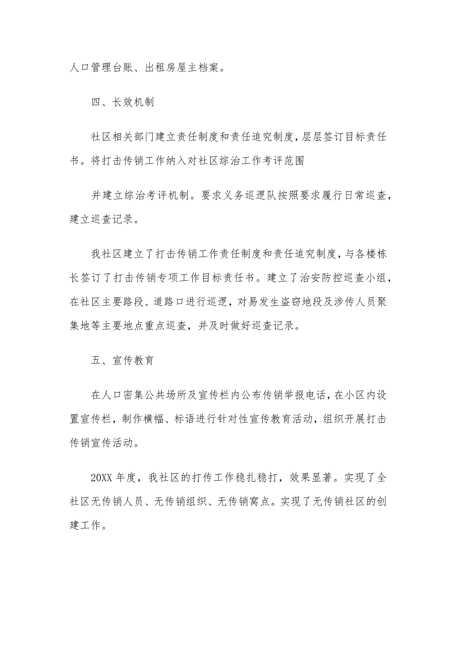 X县工商局度打击传销工作自评报告3篇_第3页