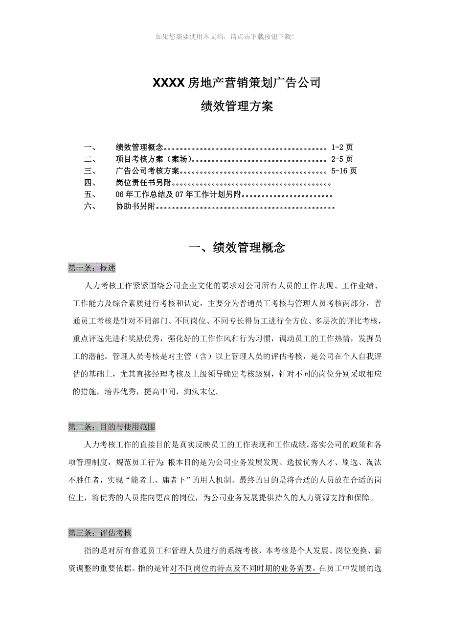 auv广告公司绩效考核方法_第1页