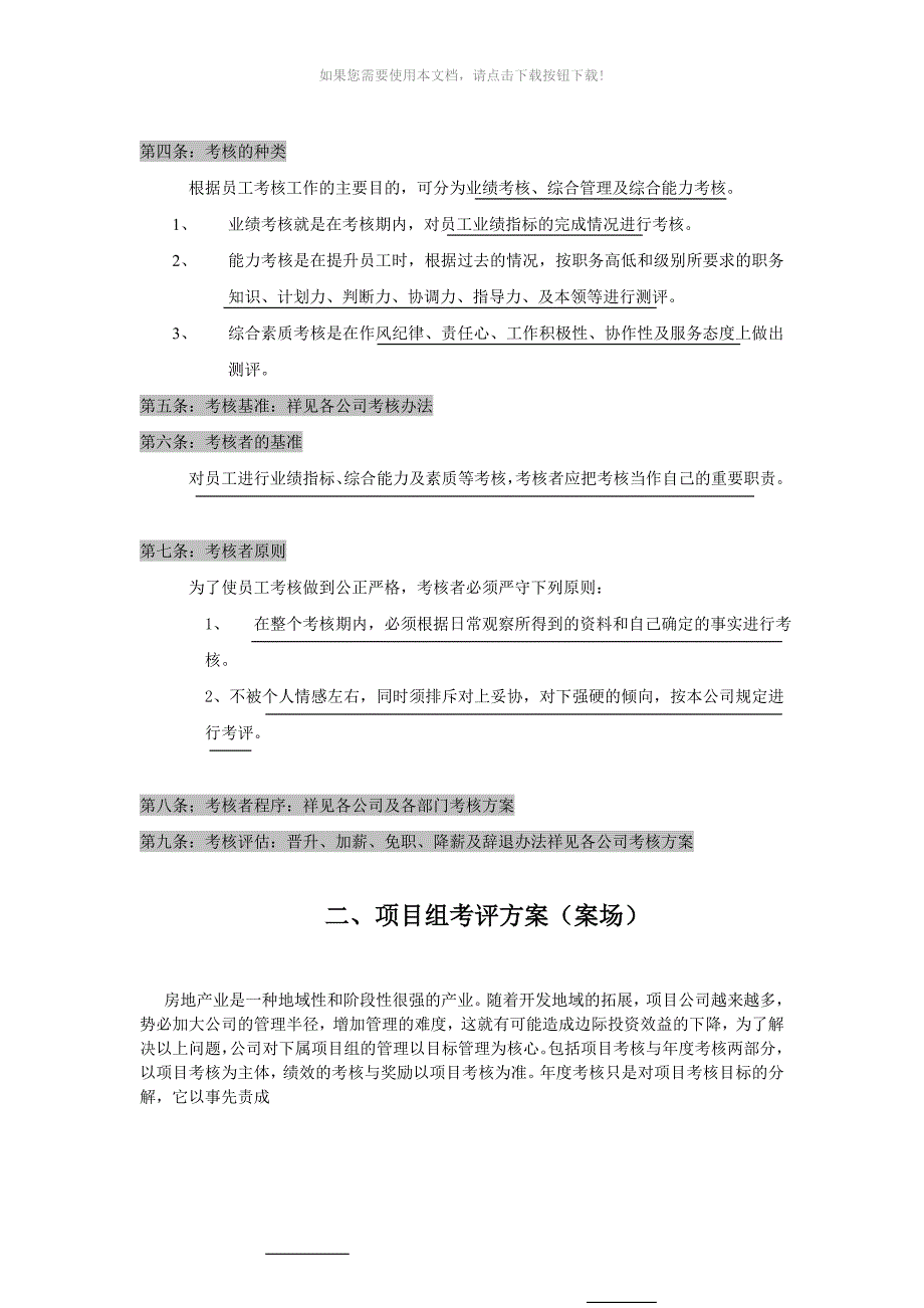 auv广告公司绩效考核方法_第3页