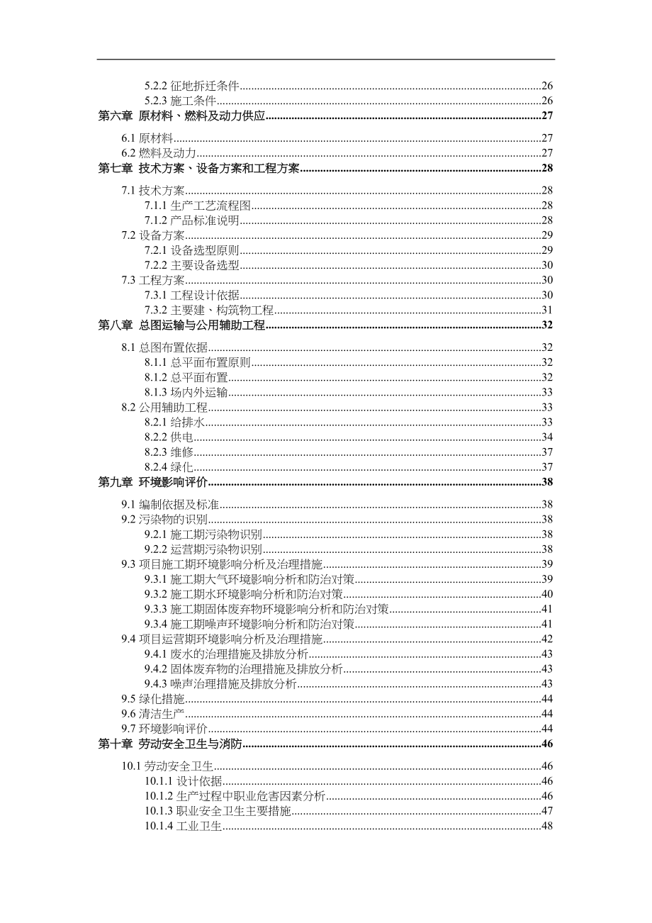 创源环保有限公司建筑垃圾回收再利用项目可行性研究方案报告可研报告_第2页