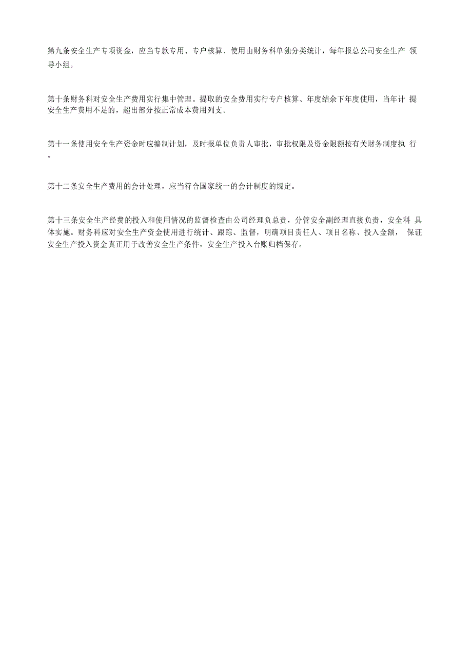 客运公司安全生产费用提取和使用管理制度_第3页