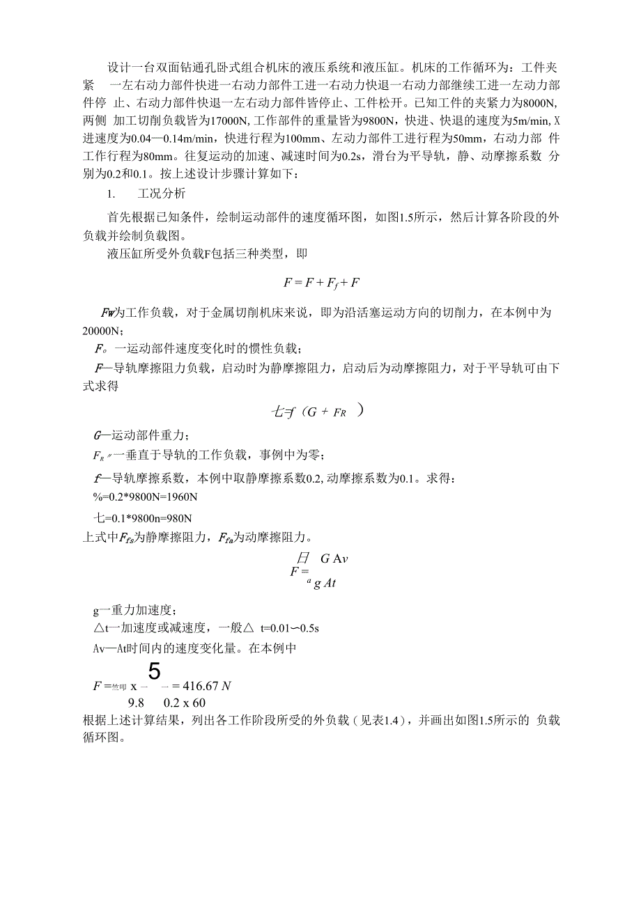 液压与气动技术课程设计_第1页