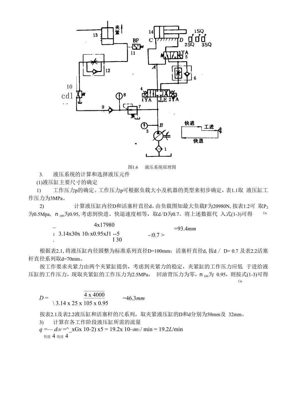 液压与气动技术课程设计_第3页