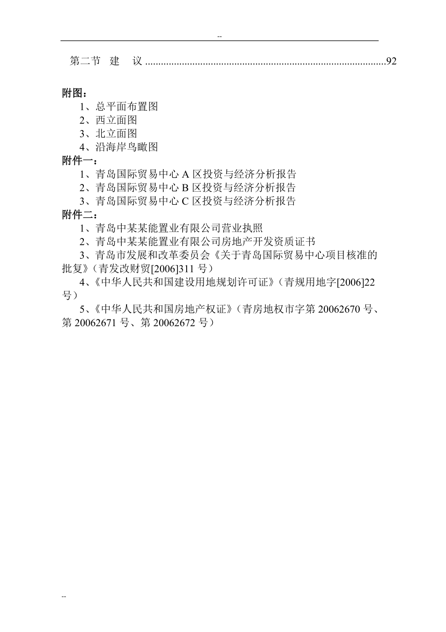 青岛国际贸易中心建设项目可行性研究报告_第4页