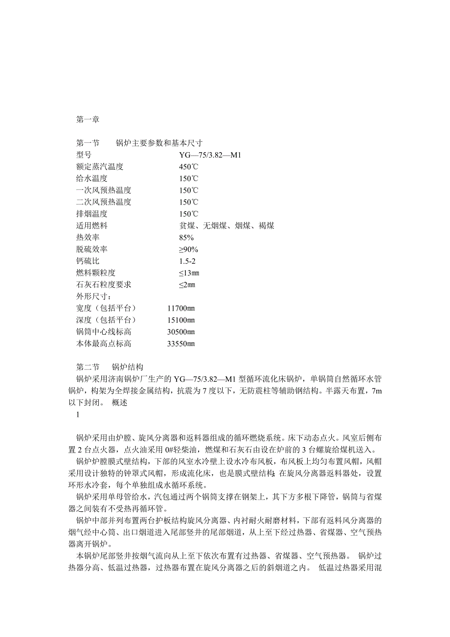 济南某热力公司75吨循环流化床锅炉安装方案_第3页