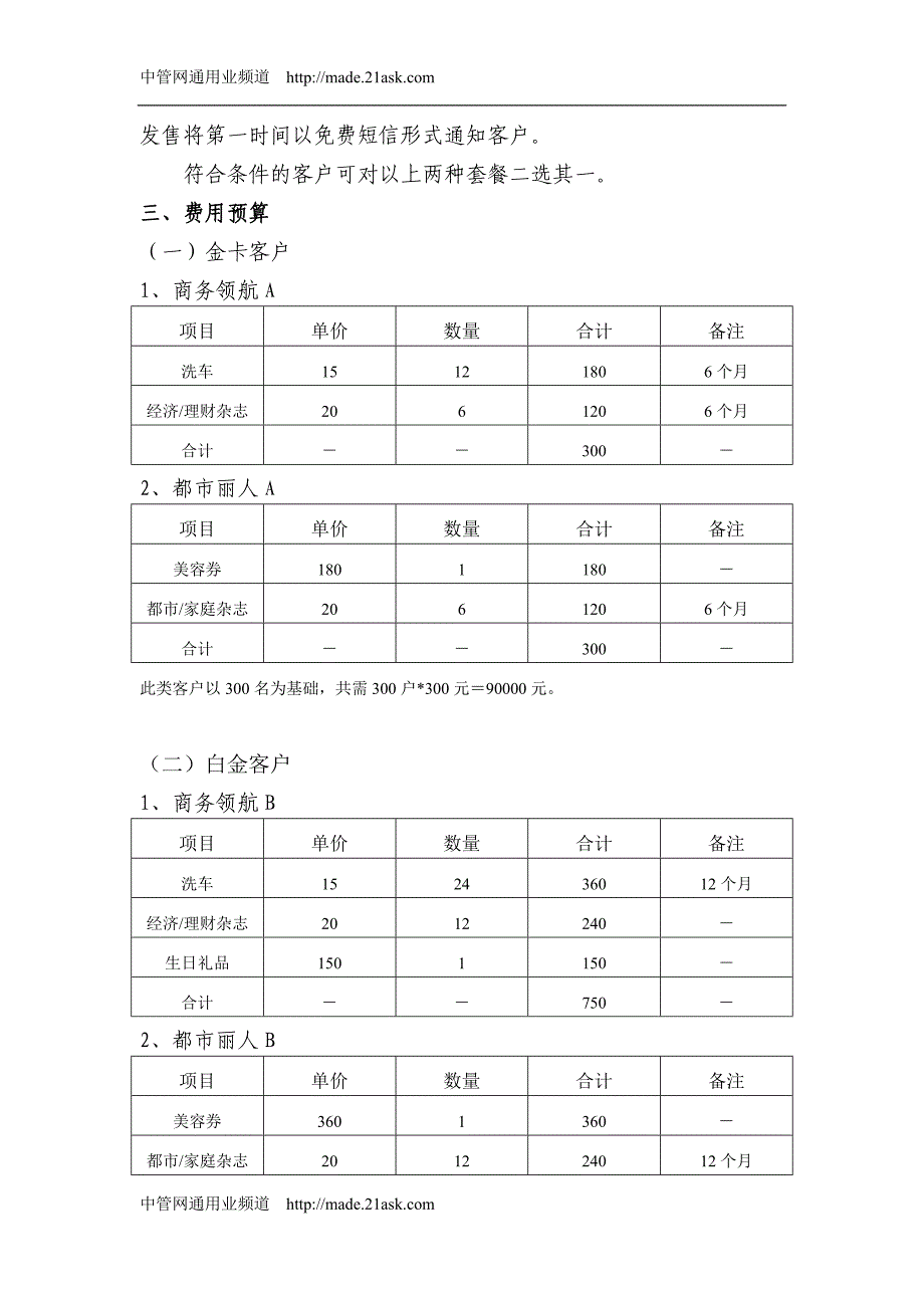 xx邮政储蓄银行VIP客户尊享服务方案_第3页