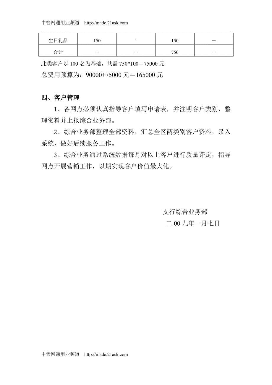 xx邮政储蓄银行VIP客户尊享服务方案_第4页