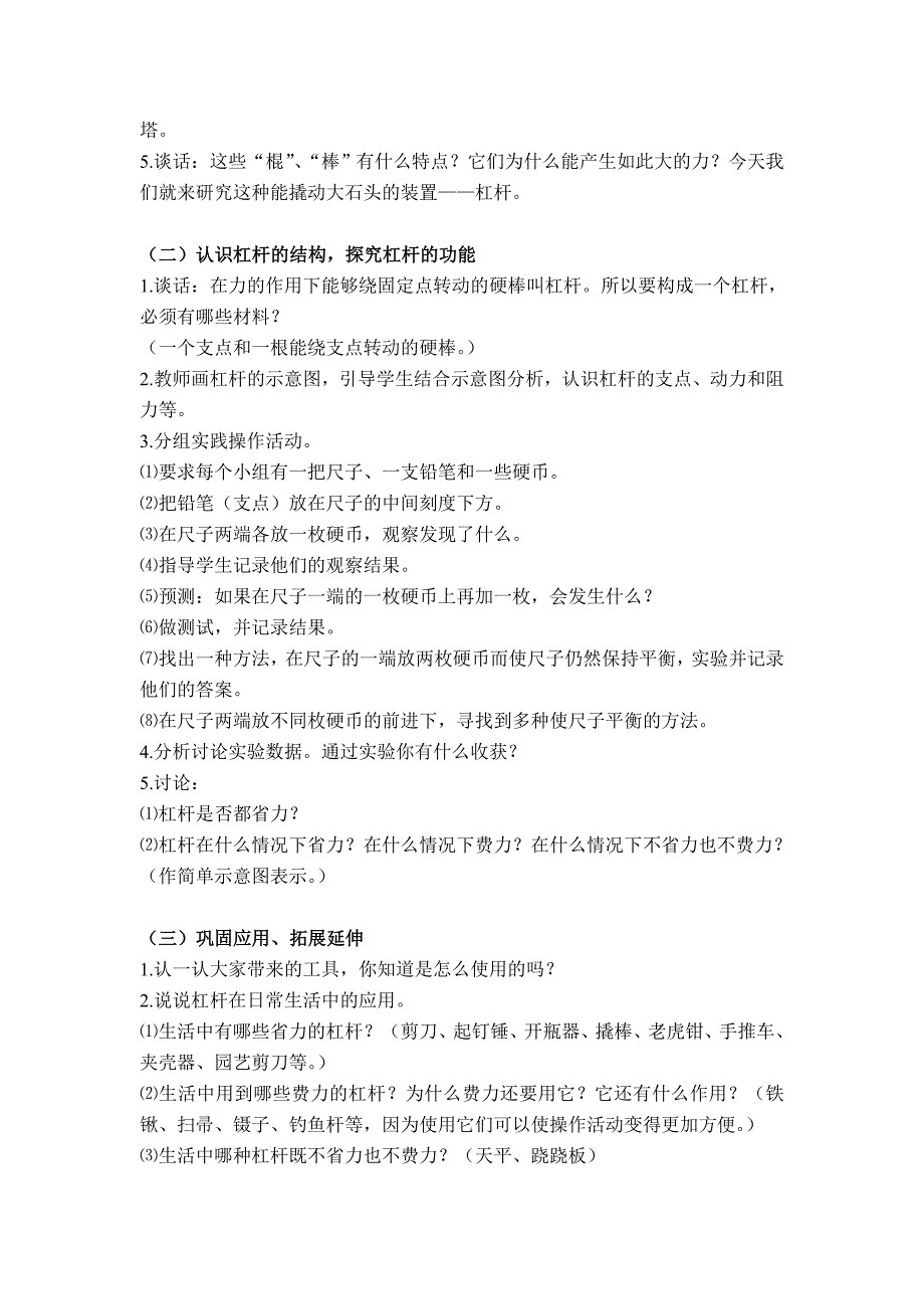 2021-2022年苏教版科学五下《怎样移动重物》word教学设计_第2页