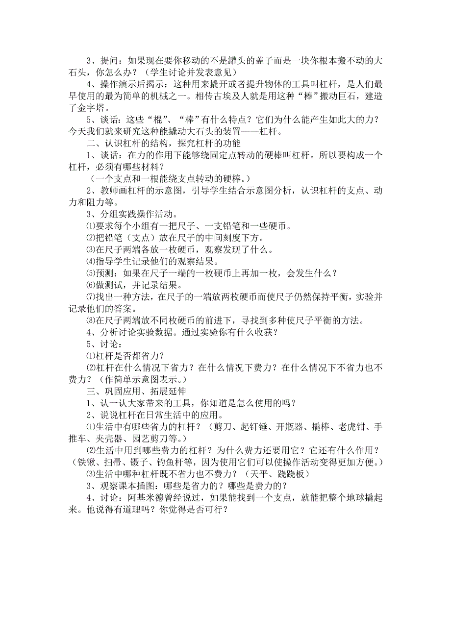 2021-2022年苏教版科学五下《怎样移动重物》word教学设计_第4页