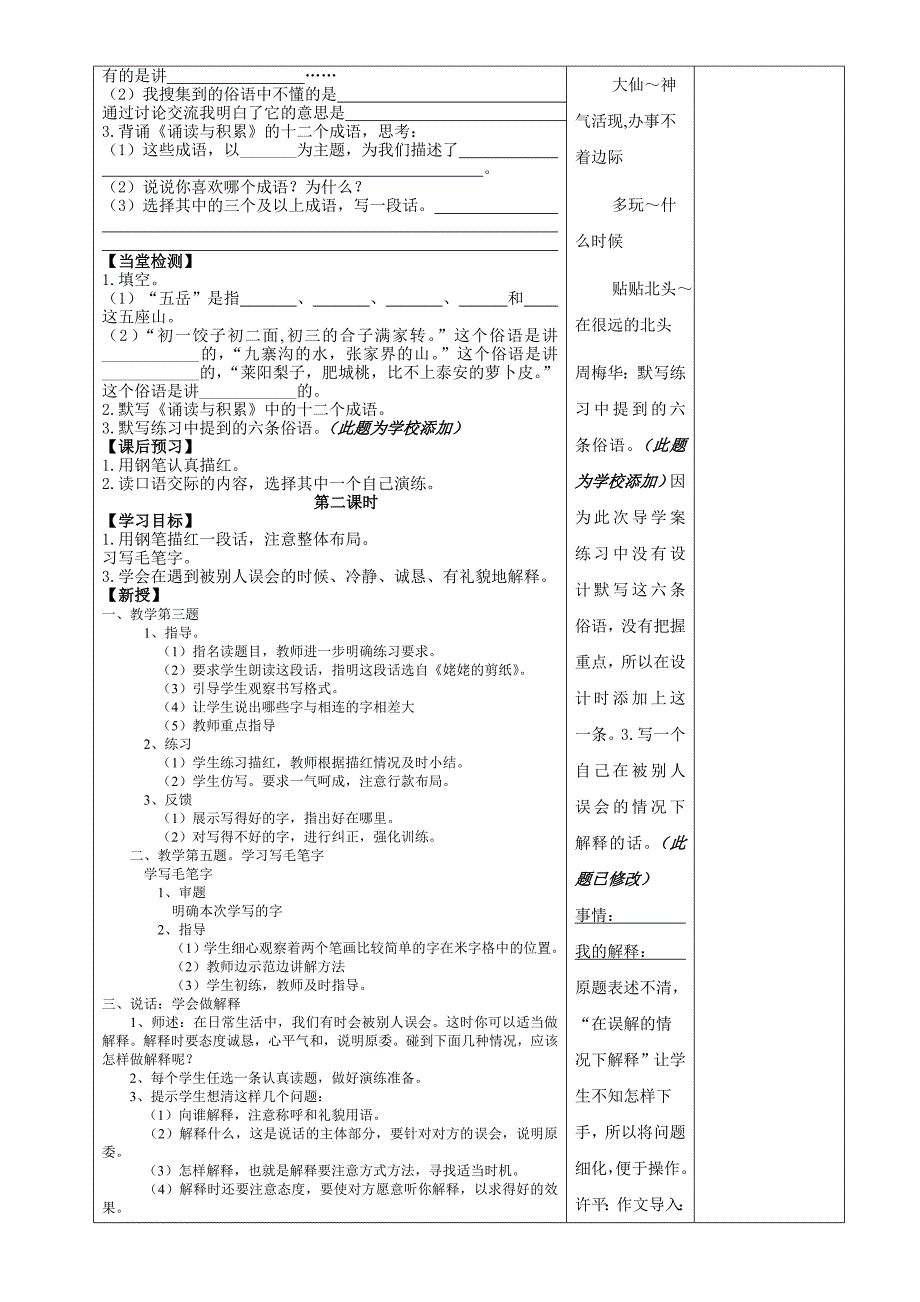 练习四习作四教案_第2页