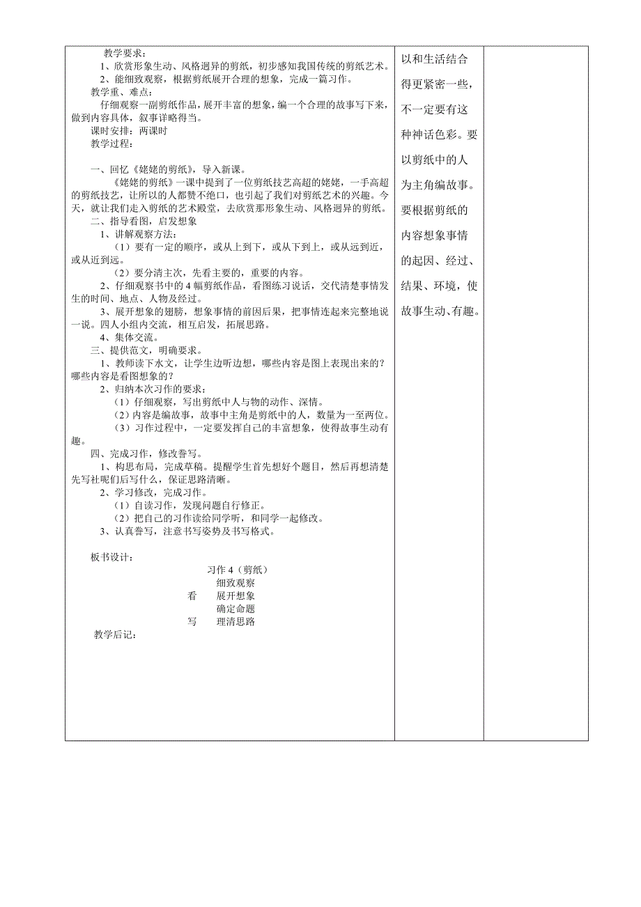 练习四习作四教案_第4页