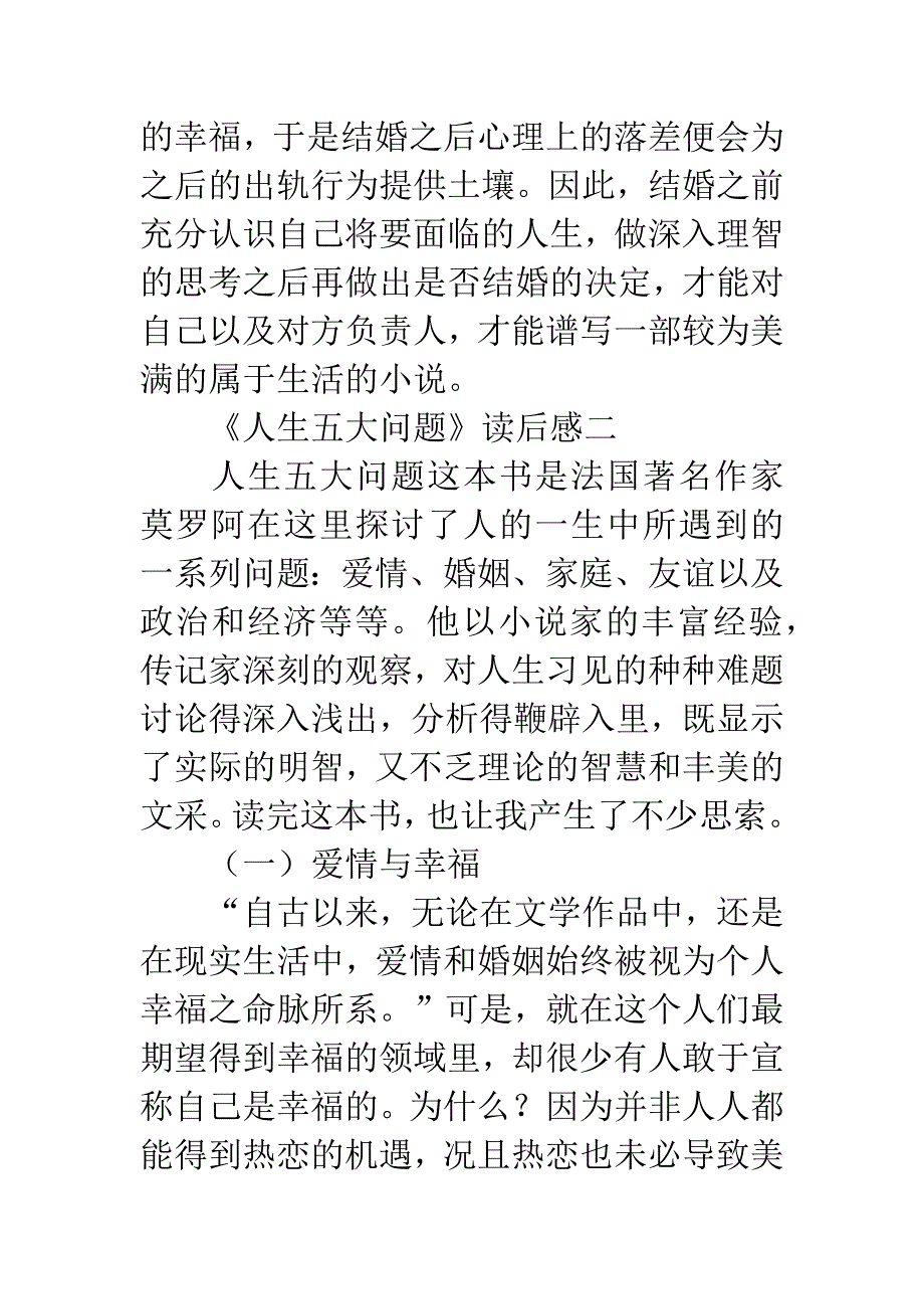 《人生五大问题》读后感.docx_第4页