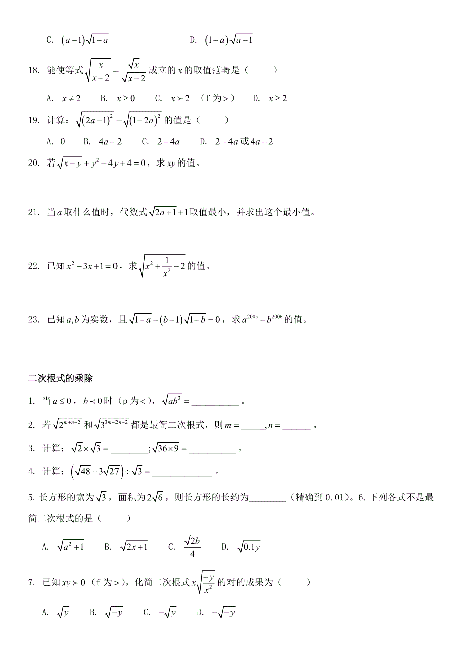 二次根式提高练习题_第2页