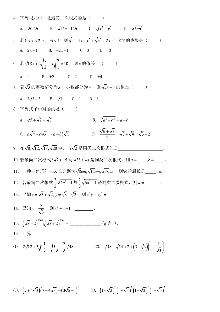 二次根式提高练习题_第4页