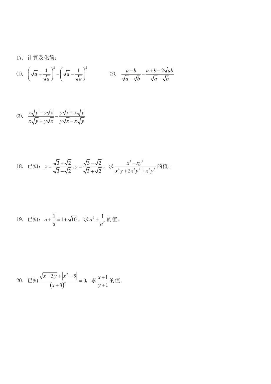 二次根式提高练习题_第5页