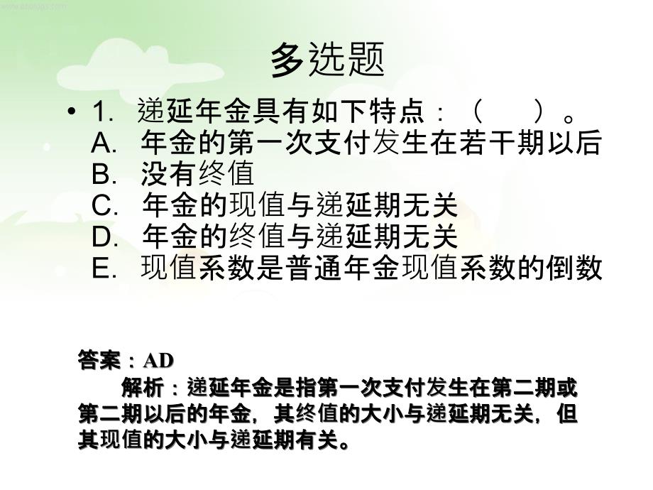 财务管理复习题详解_第3页