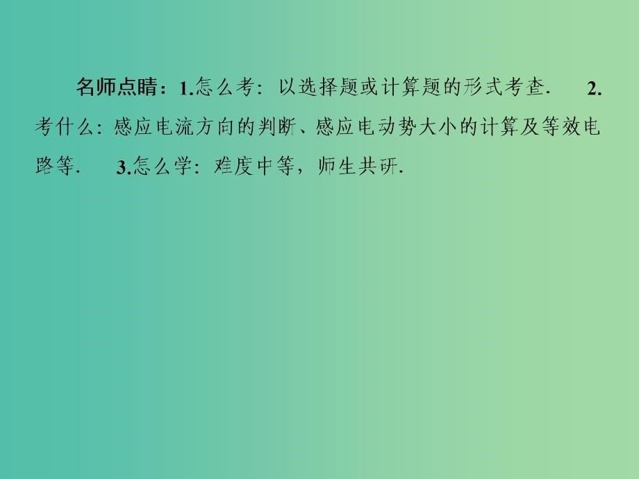 高考物理二轮复习 专题突破篇 1.4.2电路和电磁感应课件.ppt_第5页