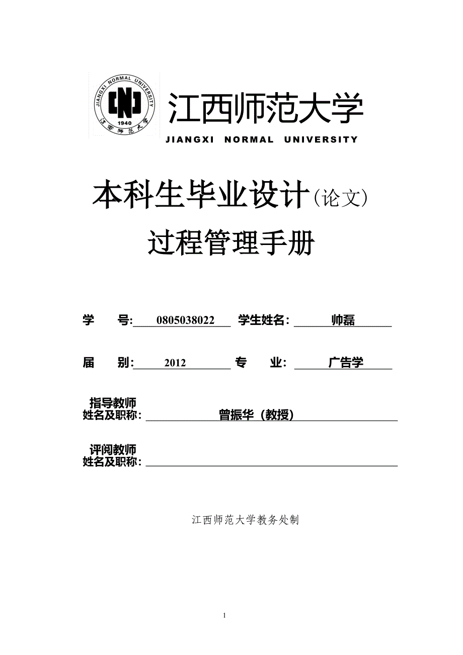 广告学毕业论文1_第1页