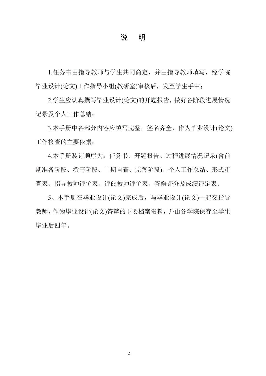 广告学毕业论文1_第2页