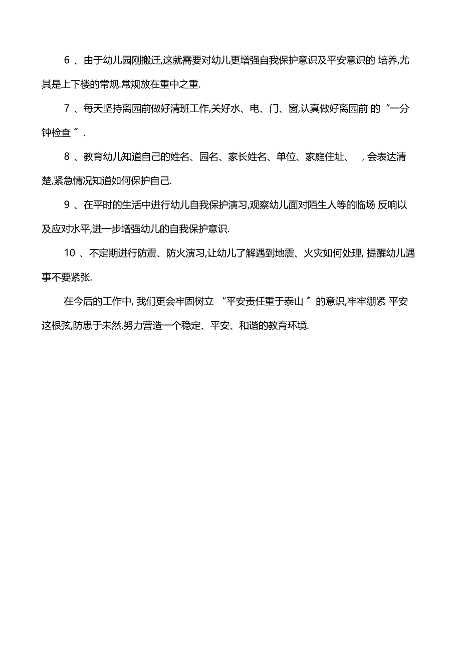 大班第二学期安全计划_第2页