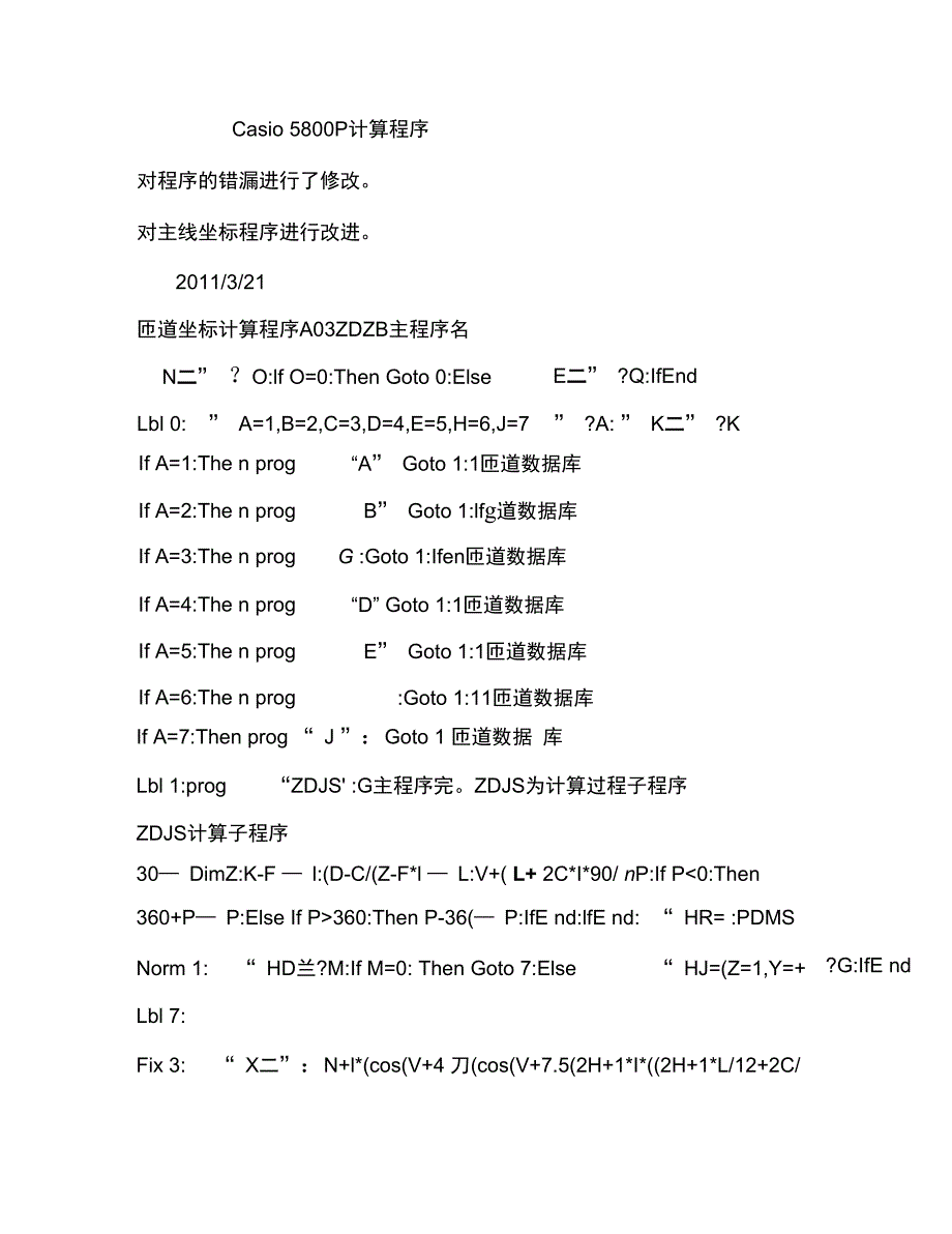 卡西欧5800P主线坐标高程匝道坐标程序汇总3精_第1页