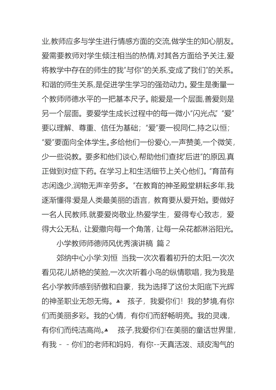 小学教师师德师风优秀演讲稿模板锦集6篇_第3页