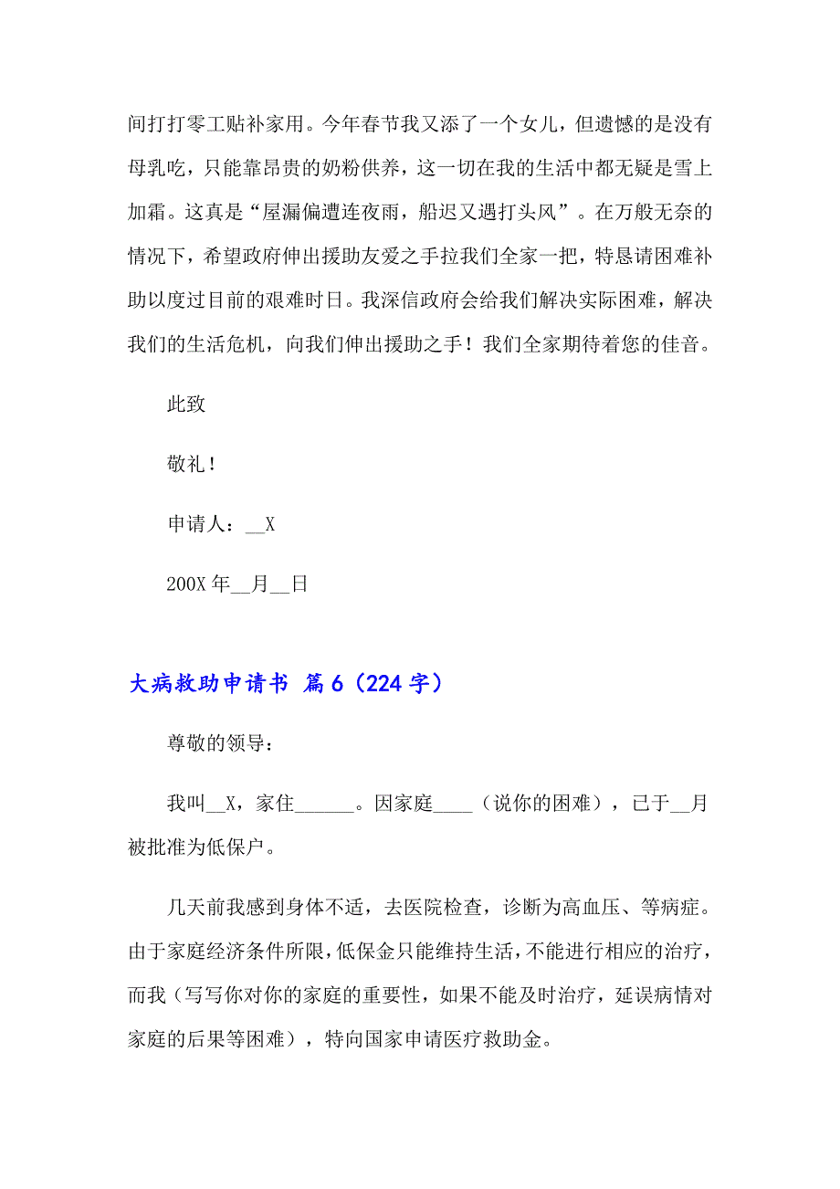 2023年有关大病救助申请书十篇_第5页