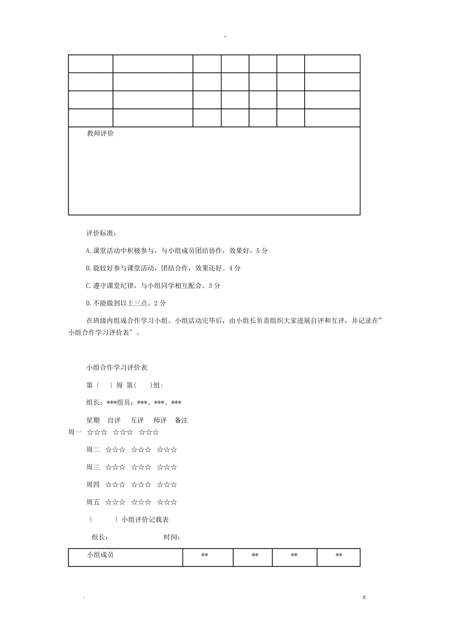 小组合作学习的规则和评价办法_第3页