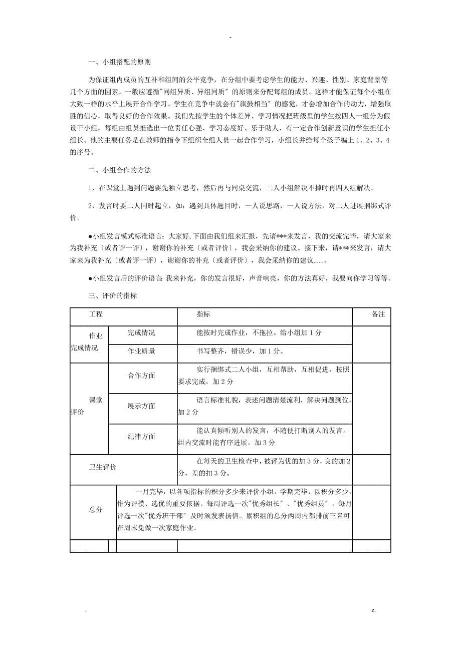 小组合作学习的规则和评价办法_第5页