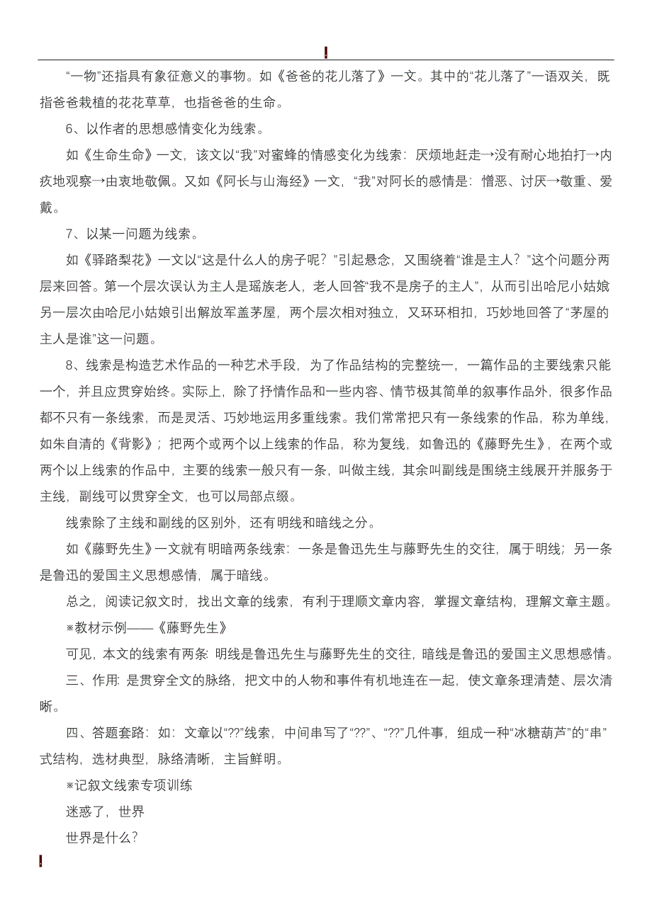 一记叙文中的线索.doc_第2页