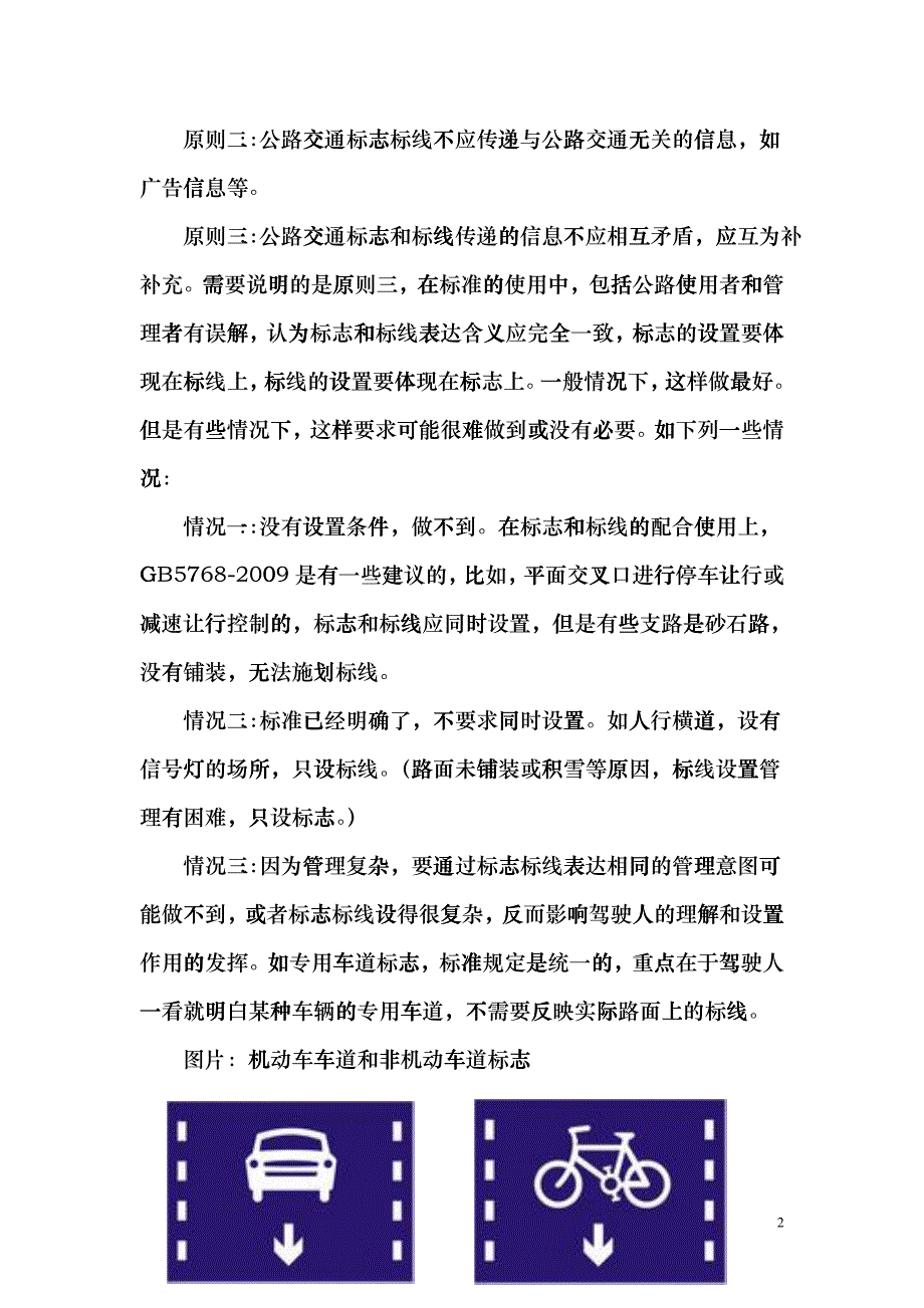 公路交通标志和标线设置规范crao_第2页