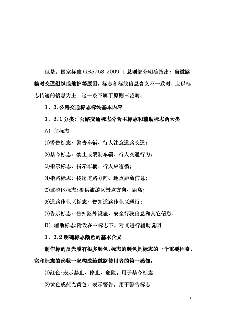 公路交通标志和标线设置规范crao_第3页