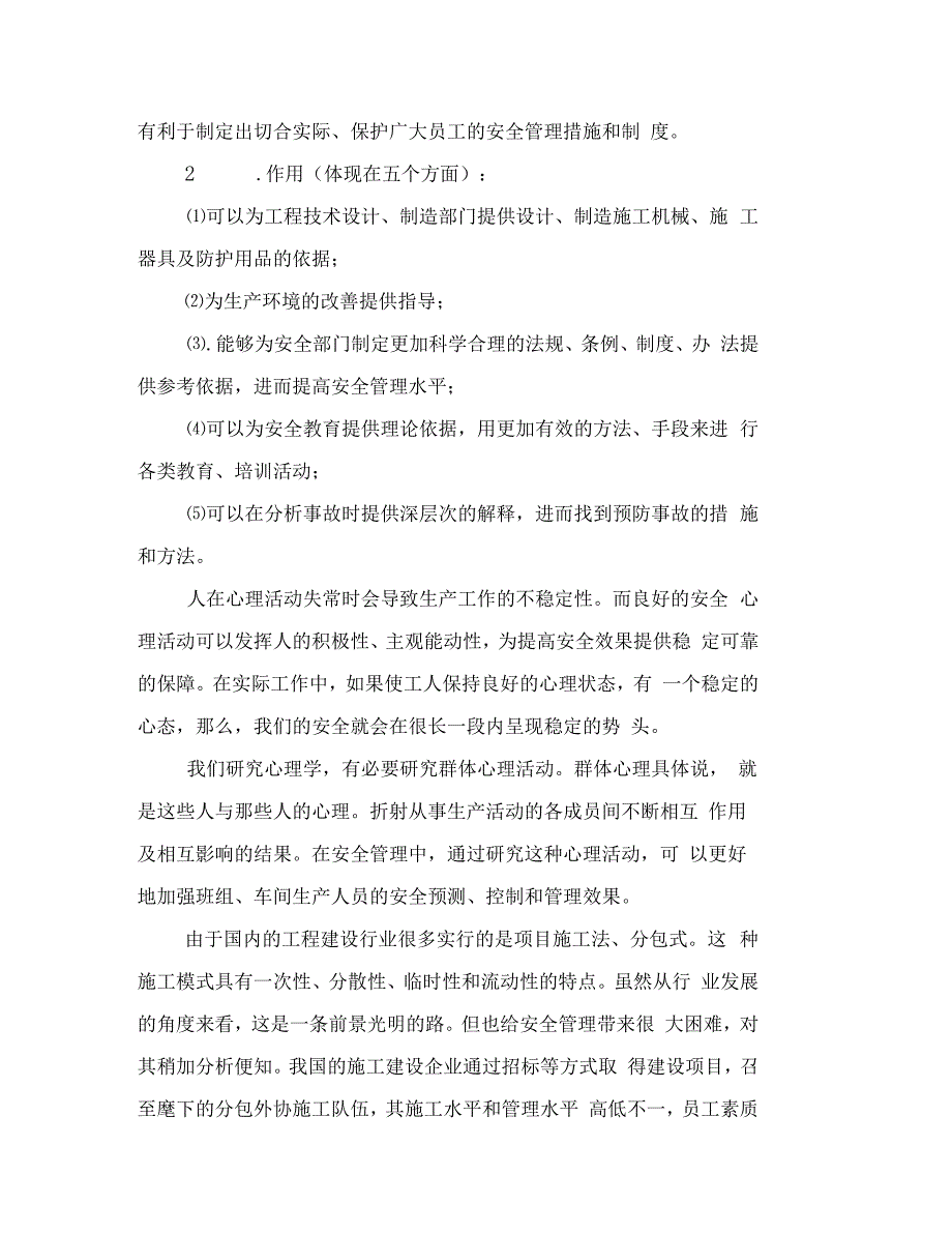 安全心理学与安全生产_第3页