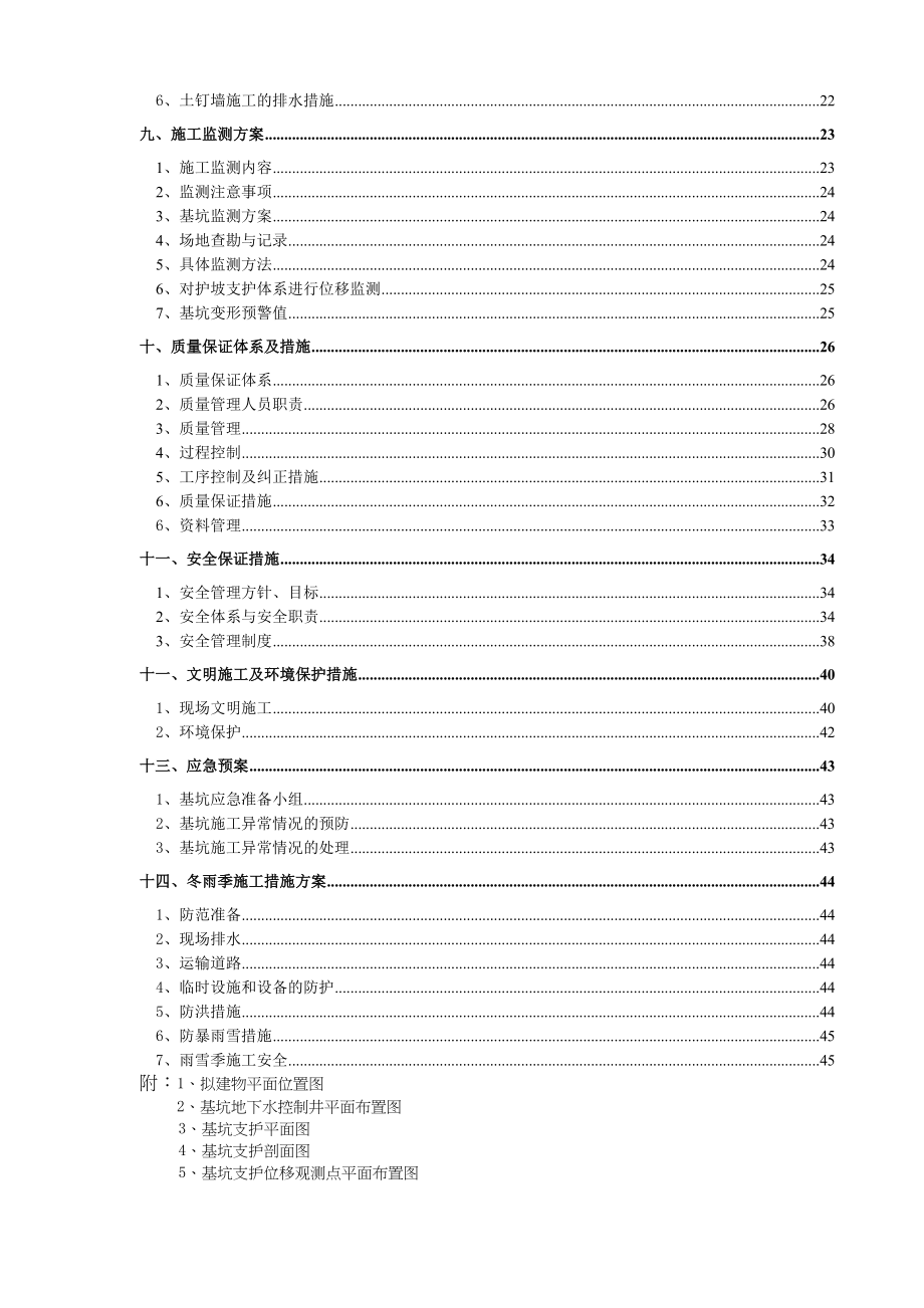 【文档】基坑支护与降水工程施工方案_第3页