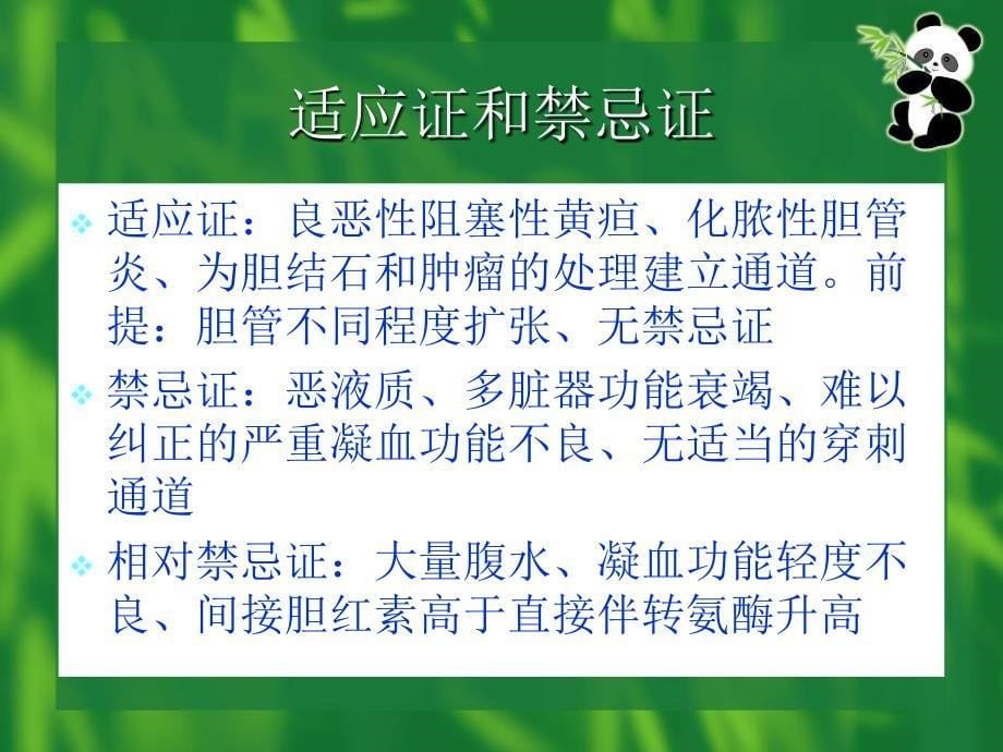 规范化PTCD操作技术的探讨_第5页