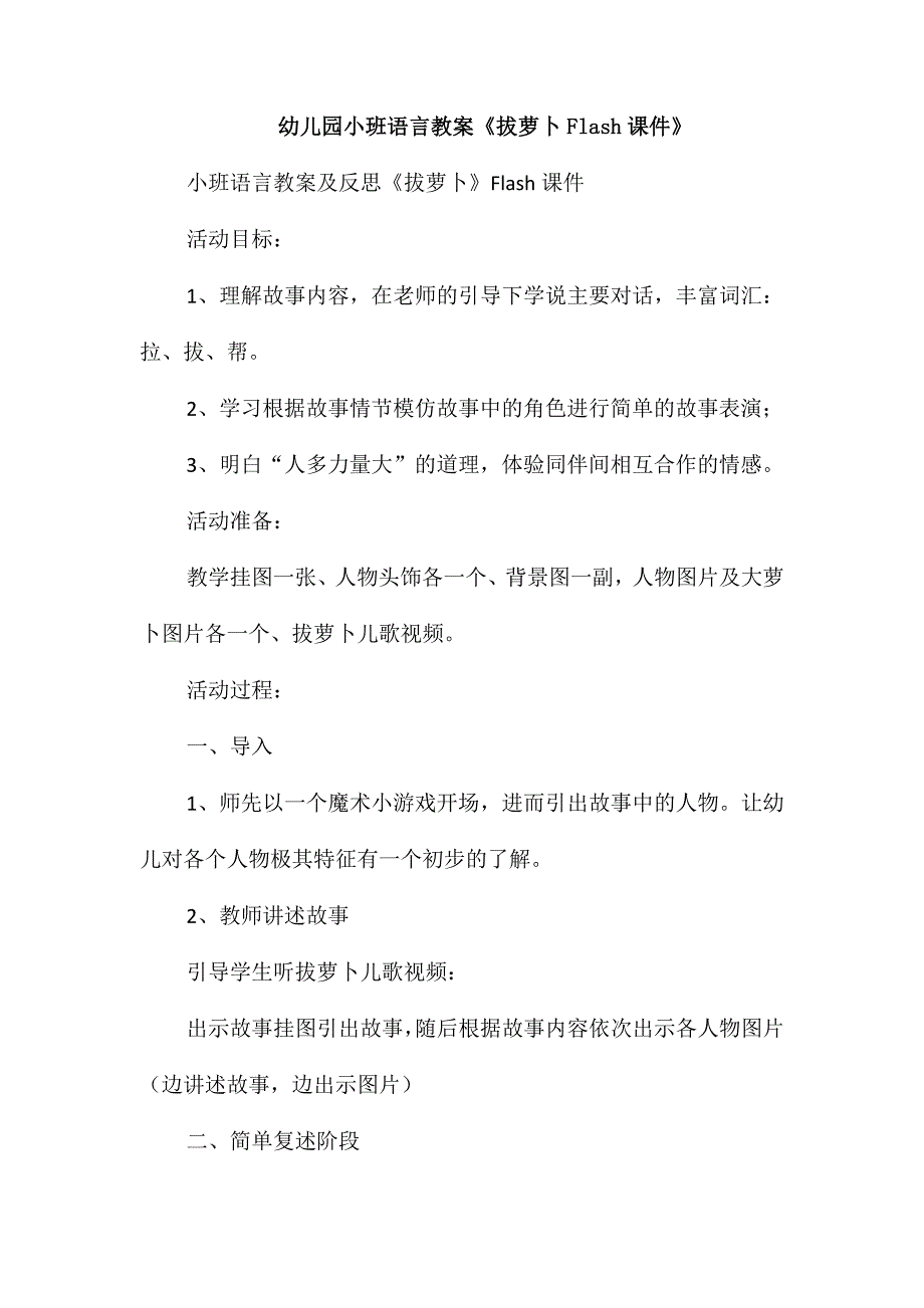 幼儿园小班语言教案《拔萝卜Flash课件》_第1页