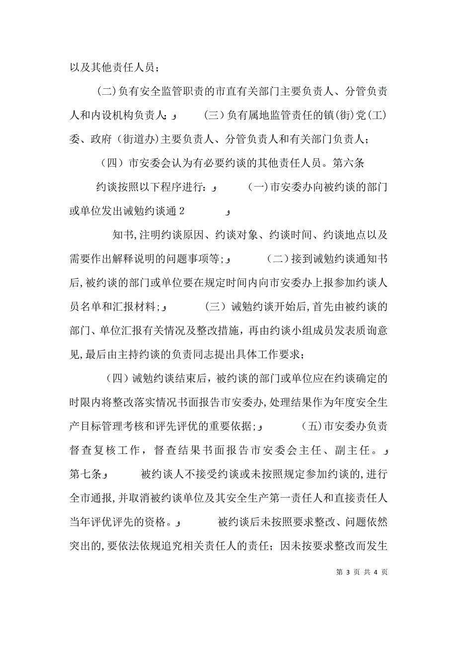 关于约谈或诫勉谈话的函_第3页