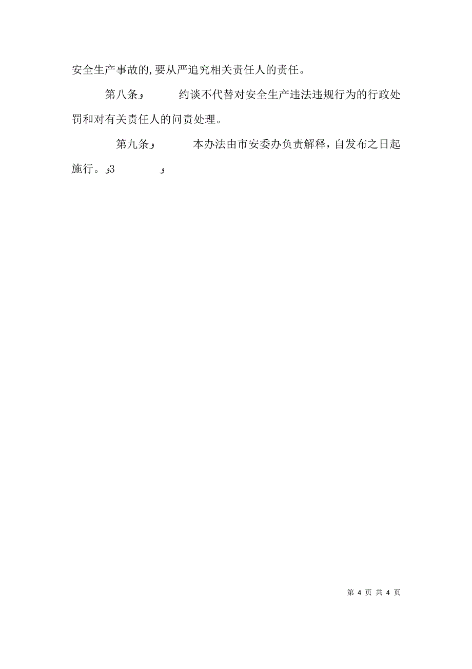 关于约谈或诫勉谈话的函_第4页