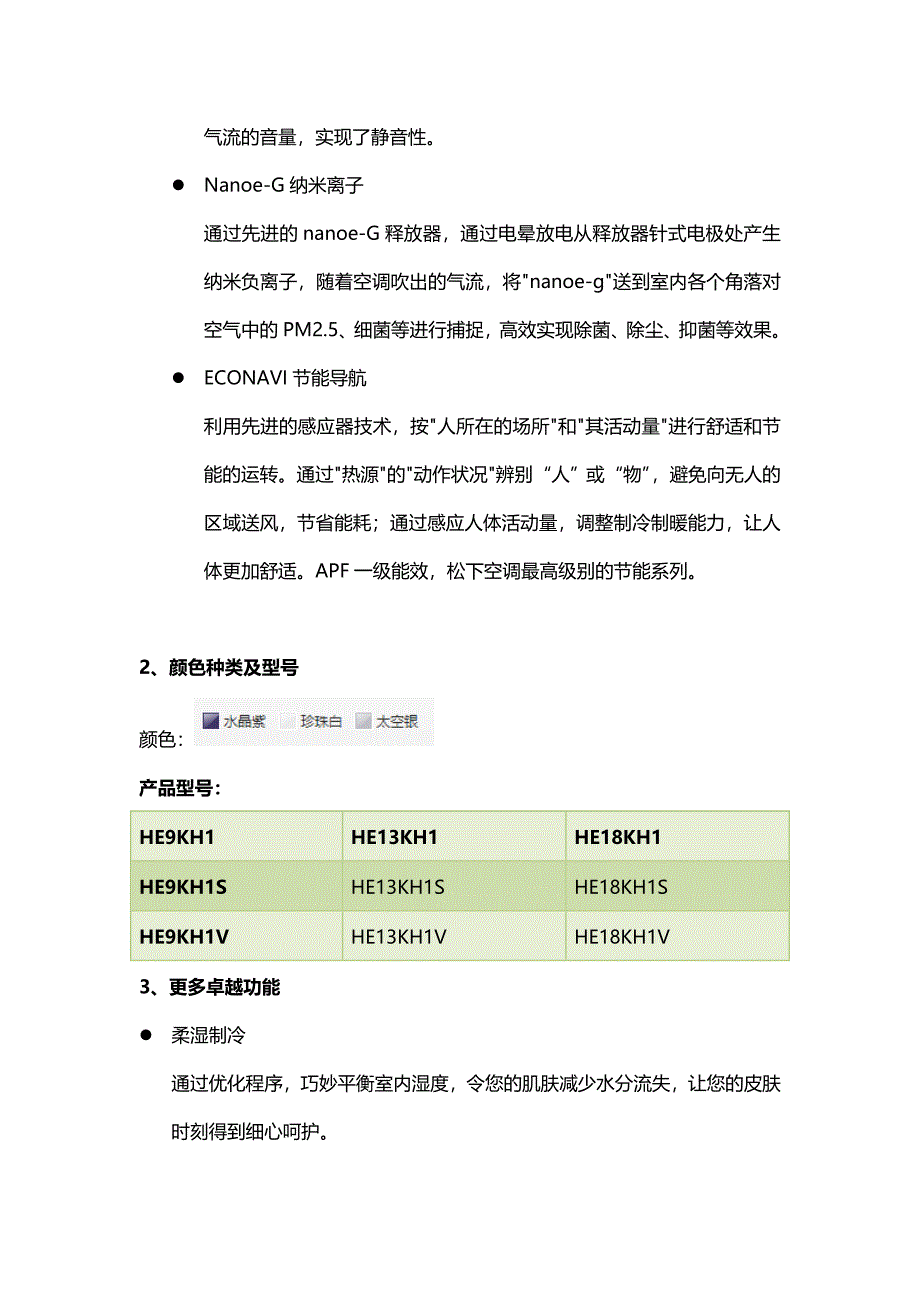 松下空调壁挂式代表产品及简单介绍_第2页