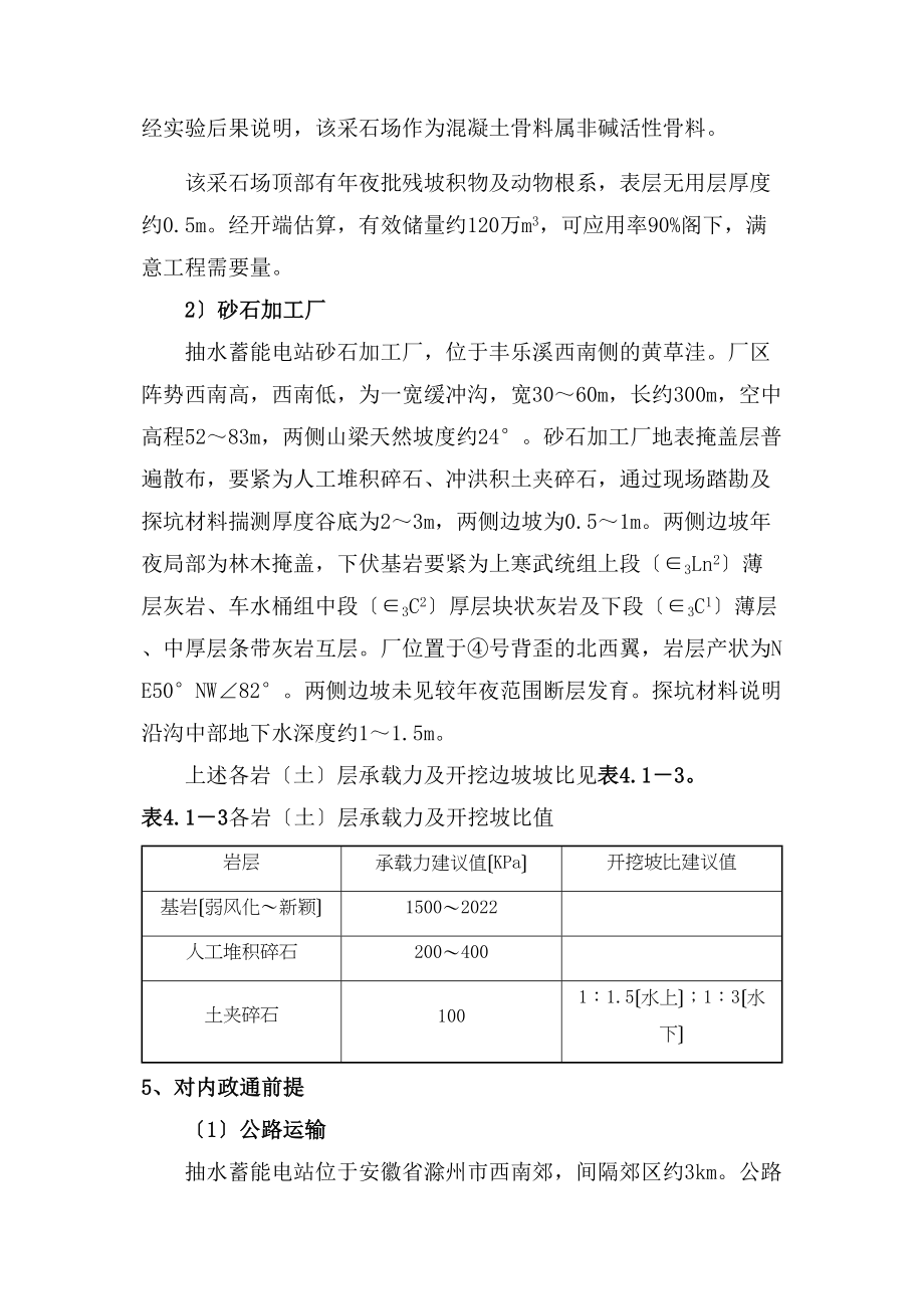 2023年建筑行业安徽某抽水蓄能电站人工砂石加工系统工程施工技术标书.docx_第4页