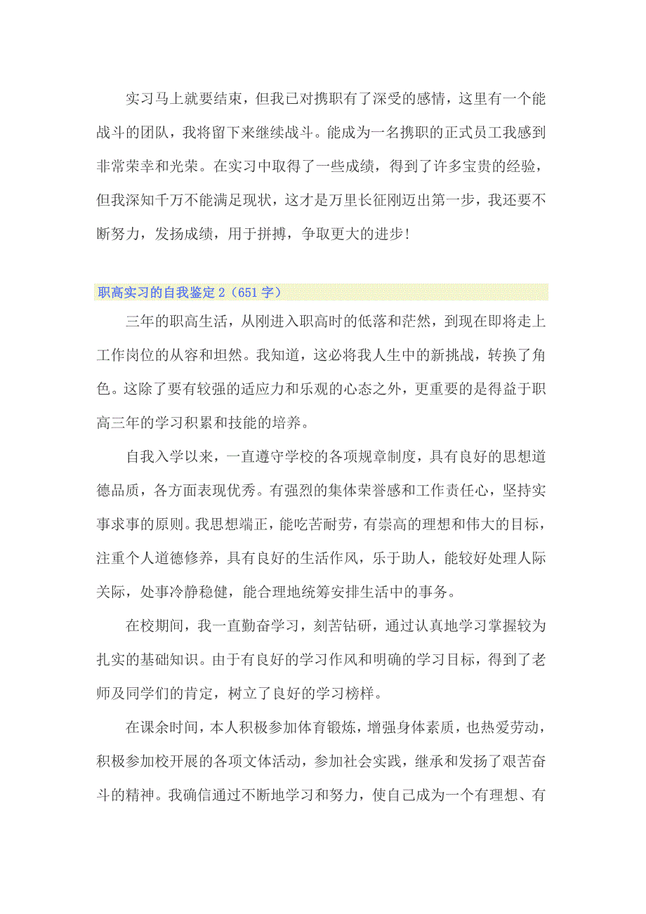 2022年职高实习的自我鉴定5篇_第3页