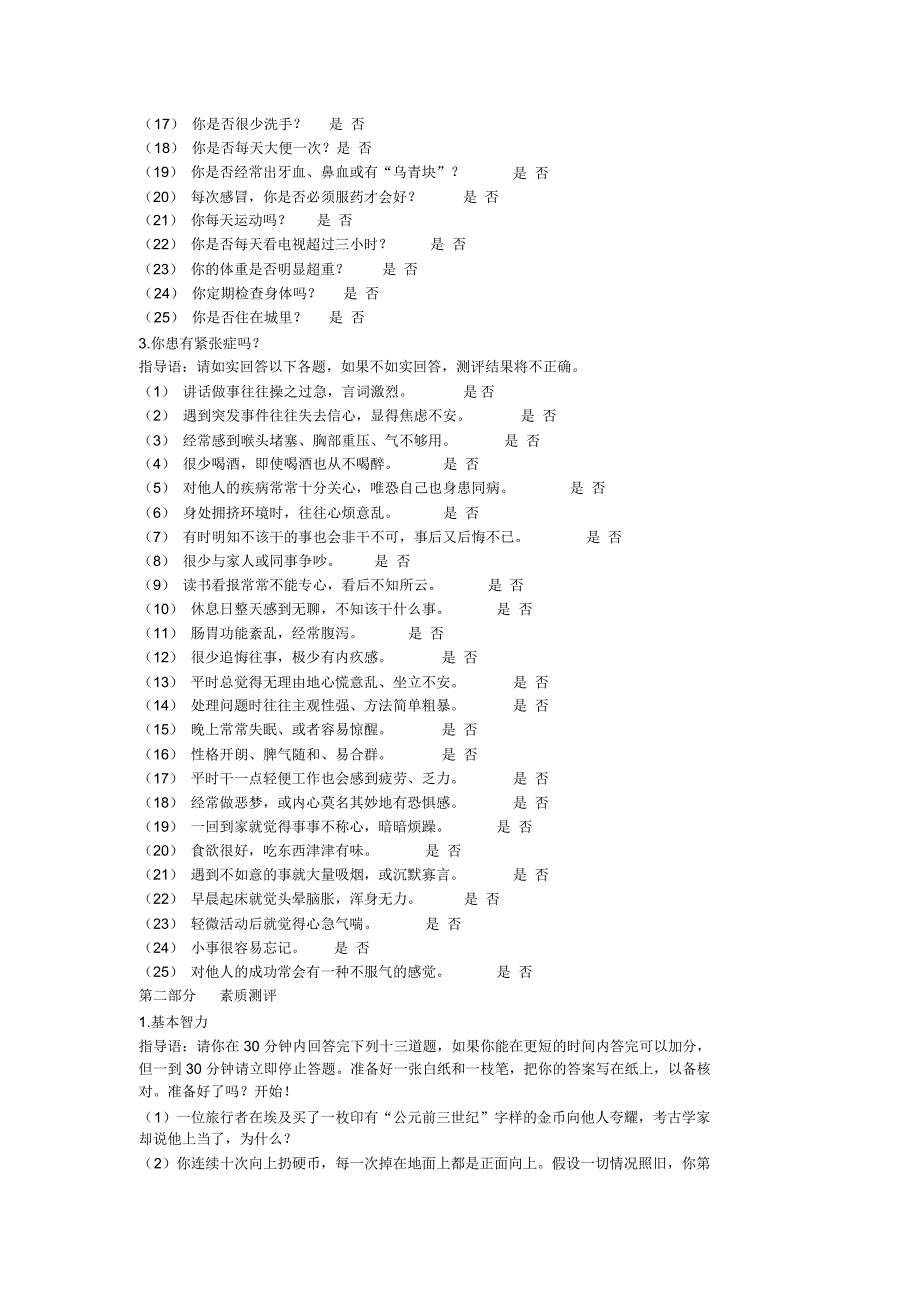 公司人力资源测评问卷手册_第2页